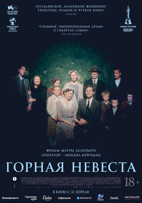 Горная невеста постер - смотреть онлайн